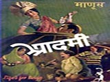 Aadmi (1939)