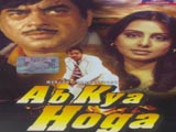Ab Kya Hoga (1977)