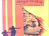 Amrit Manthan (1934)