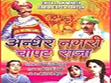 Andher Nagri Chaupat Raja (1955)