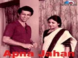 Apna Jahan (1987)