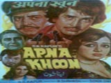 Apna Khoon (1978)