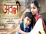 Avani: Beti Bachao Beti Padhao (2017)