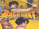 Baghaawat (1982)