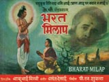 Bharat Milap (1965)
