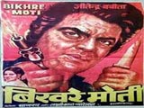 Bikhre Moti (1971)