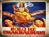 Bolo Hey Chakaradhari (1977)