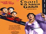 Chalti Ka Naam Gaadi (1959)