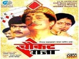 Chaukat Raja (1991)