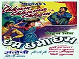 Chham Chhama Chham (1952)