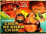 Chor Ke Ghar Chor (1978)