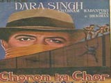 Choron Ka Chor (1970)