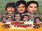 Choron Ki Baaraat (1980)