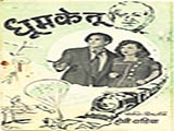 Dhoomketu (1949)