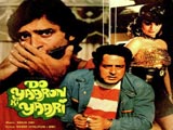 Do Yaaron Ki Yaari (1984)