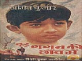 Door Gagan Ki Chaon Mein (1964)