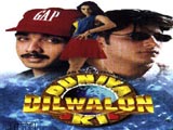 Duniya Dilwalon Ki (1996)