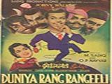 Duniya Rang Rangeeli (1957)