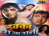 Ekka Raja Rani (1994)