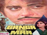 Ganga Meri Maa (1982)