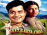 Geet Gaata Chal (1975)