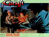 Giraft (1992)