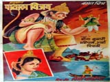 Hanuman Patal Vijay (1951)