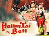 Hatimtai Ki Beti (1955)