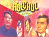 Hulchal (1971)