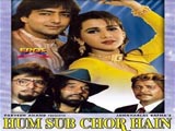 Hum Sab Chor Hain (1995)