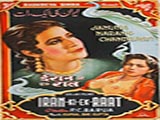 Iran Ki Ek Raat (1949)