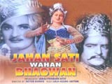 Jahan Sati Wahan Bhagwan (1965)