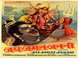Jai Jagat Janani (1976)