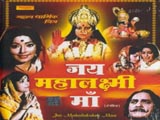 Jai Mahaalaxmi Ma (1976)