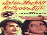 Jal Bin Machhli Nritya Bin Bijli (1971)