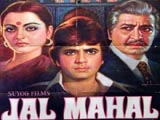 Jal Mahal (1980)