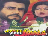 Jyoti Bane Jwala (1980)