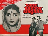 Kaise Karoon Singaar (1983)