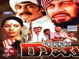 Kanneshwara Rama (1977)