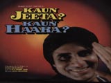 Kaun Jeeta Kaun Haara (1987)