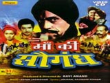 Maa Ki Saugandh (1986)