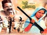 Maati Balidan Ki (1986)