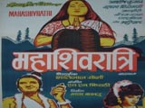 Maha Shivratri (1972)