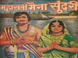 Mahasati Maina Sundari (1979)