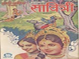 Mahasati Savitri (1955)