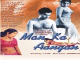 Man Ka Aangan (1979)