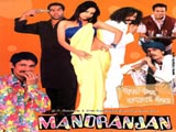 Manoranjan - The Entertainment (2006)