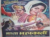 Mata Mahakali (1968)