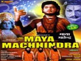 Maya Machhindar (1975)
