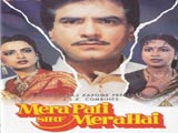 Mera Pati Sirf Mera Hai (1990)